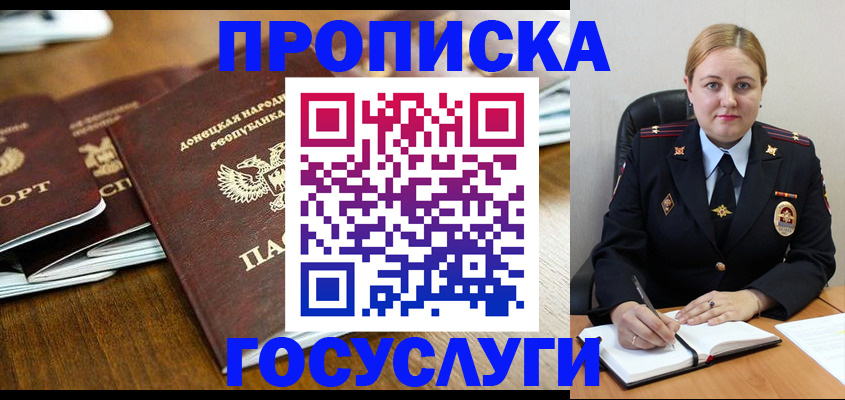 прописка в квартире в Крымске