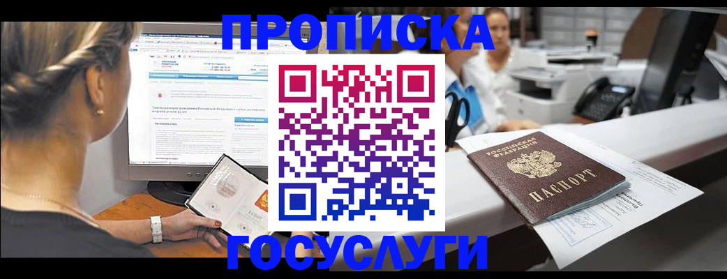 временная регистрация законно в Крымске