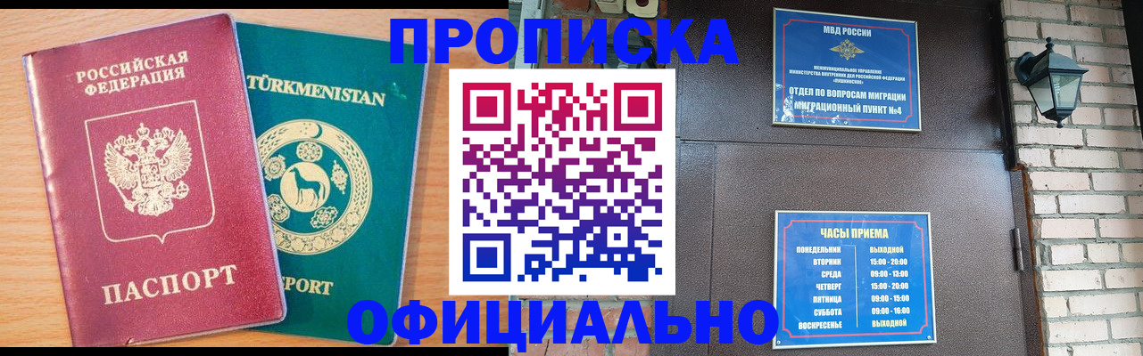 прописка от собственника в Крымске