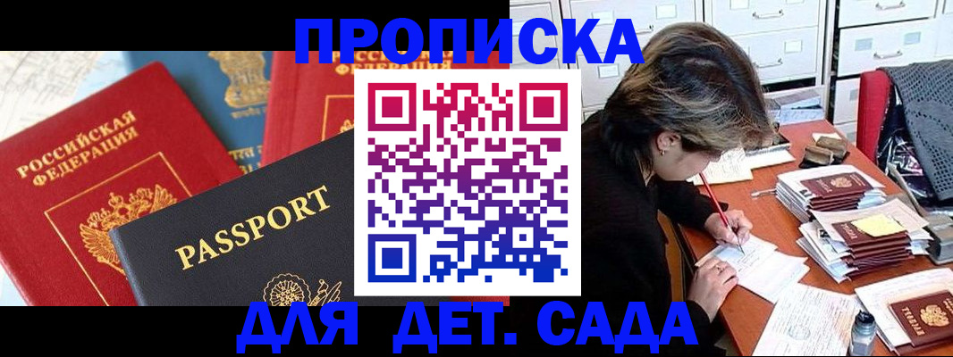 прописка 2025 в Крымске